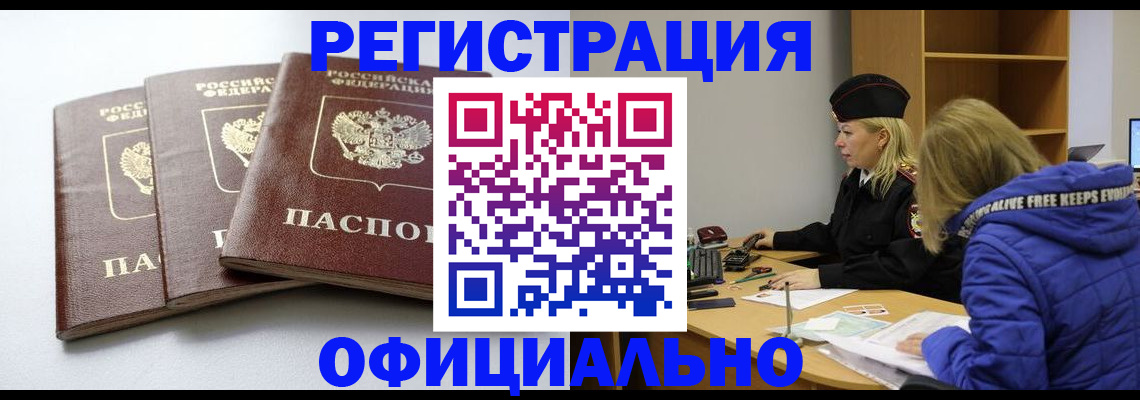 прописка для военкомата в Боготоле