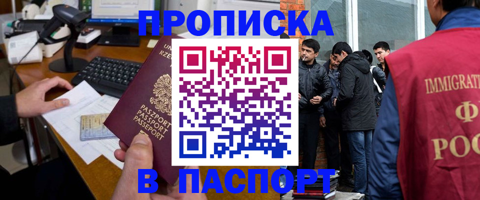 прописка иностранных граждан в Боготоле