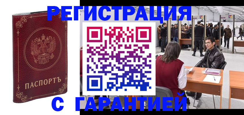 прописка законно в Боготоле