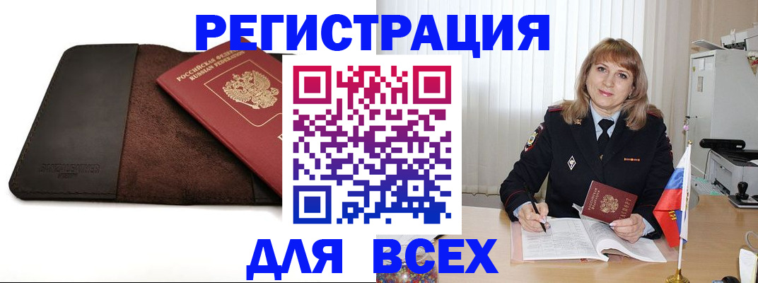 временная регистрация 2025 в Боготоле