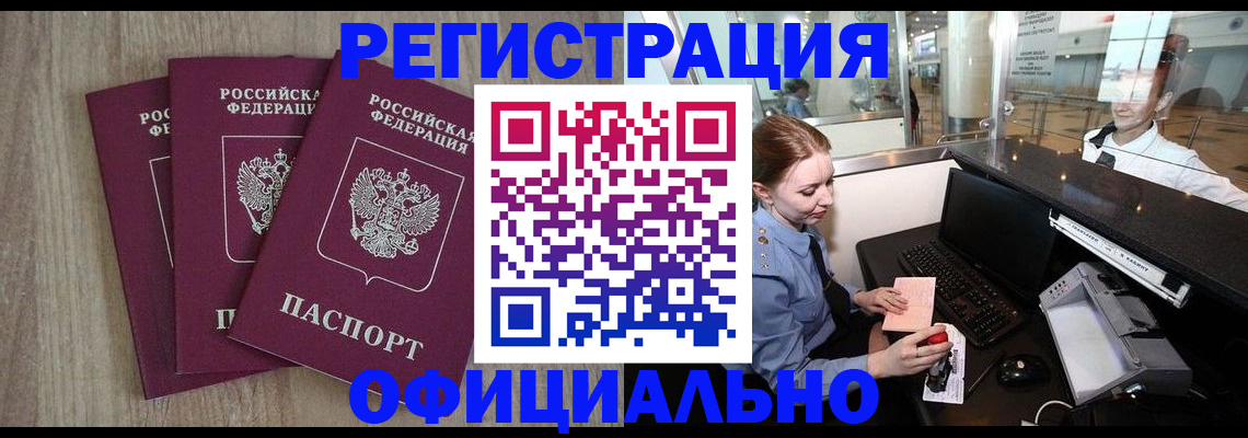 временная регистрация в Боготоле